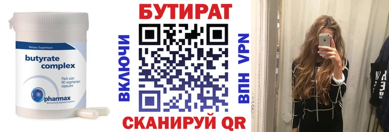 Бутират бутик  Игра 